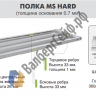 Стеллаж MS Hard 250/100x60/5 полок