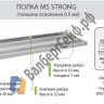Стеллаж MS Strong 200/150x50/4 полки